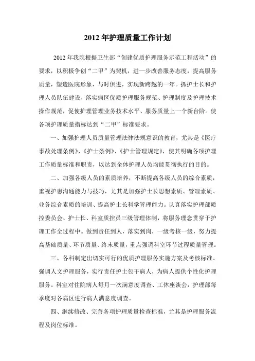 护理质量管理工作计划
