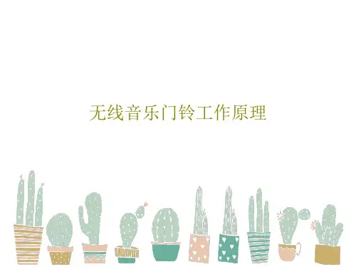无线音乐门铃工作原理共63页