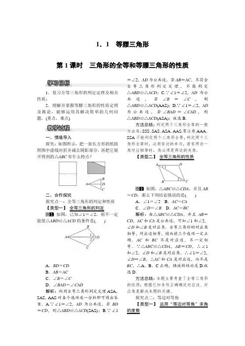 三角形的全等和等腰三角形的性质   优秀课教案