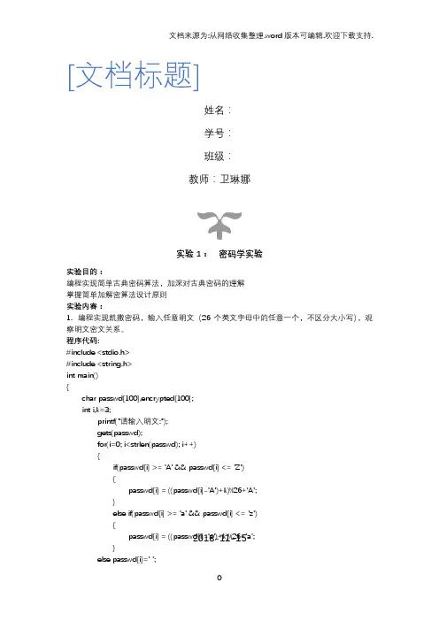 信息安全实验报告