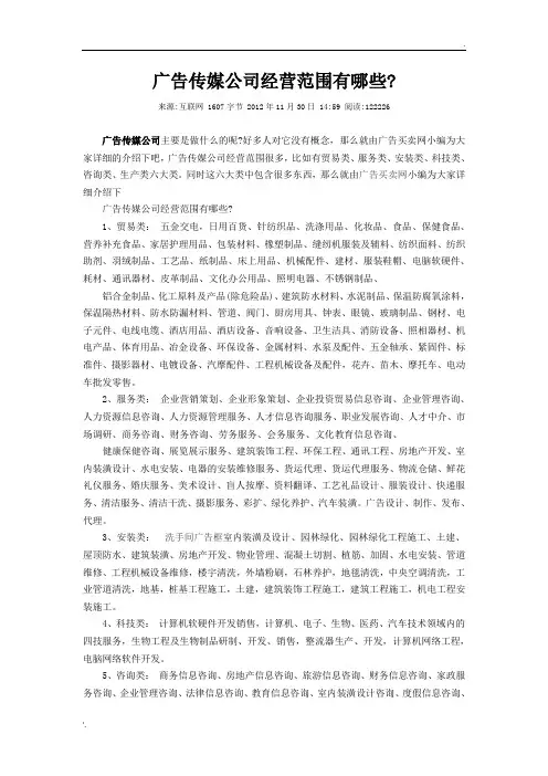 广告传媒公司经营范围有哪些