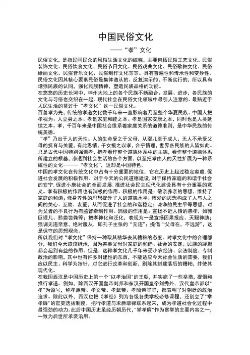 中国民俗文化——孝文化