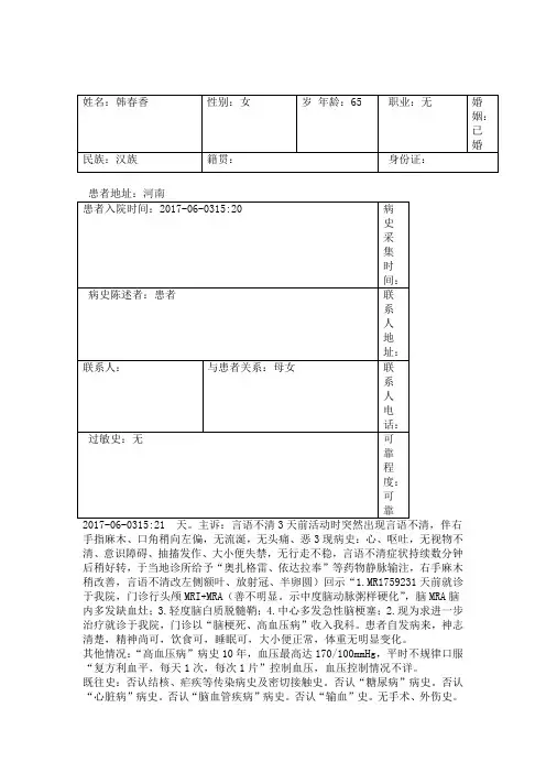 完整版大病历模板