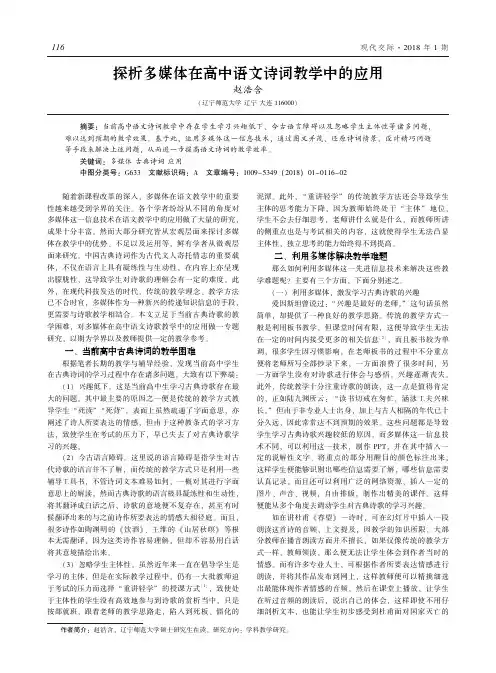 探析多媒体在高中语文诗词教学中的应用