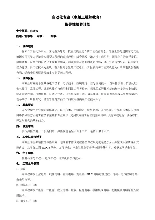 自动化专业卓越工程师教育培养计划
