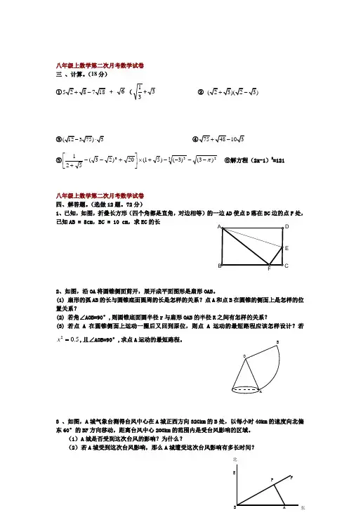 八年级上数学第二次月考数学试卷
