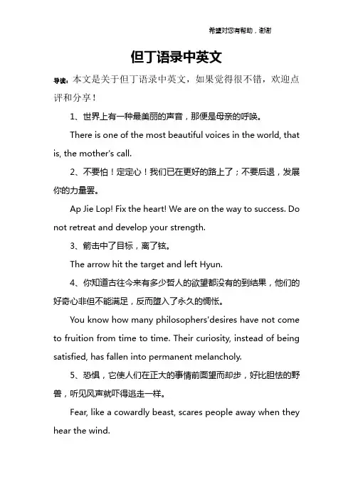 但丁语录中英文