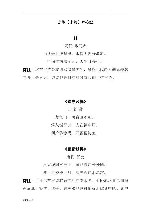 古诗(古词)吟湖州