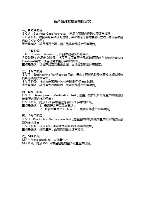 新产品开发项目阶段定义