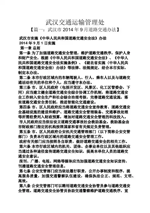 武汉交通运输管理处