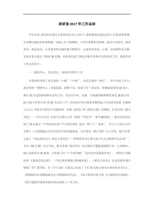 政研室2017年工作总结