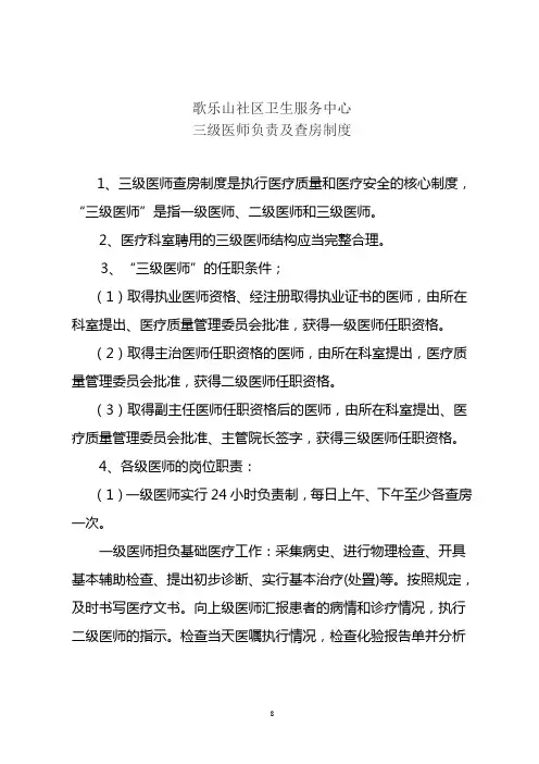 三级医师查房
