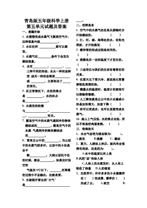 青岛版五年级科学上册第五单元试题及答案