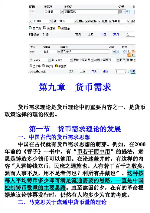 第九章  货币需求