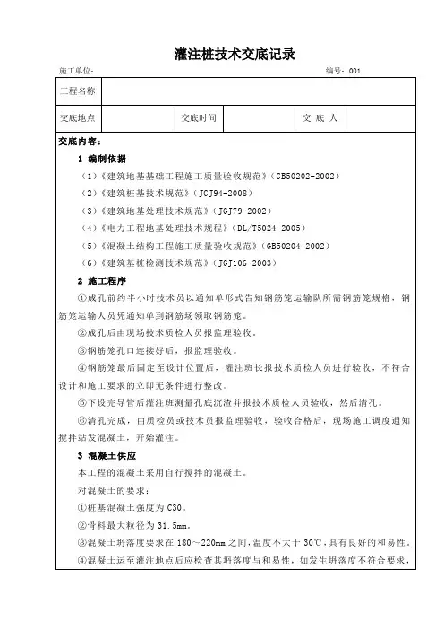 旋挖灌注桩(钻孔灌注桩)技术交底记录