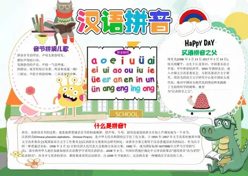 可爱卡通汉语拼音小报电子小报手抄报word小报