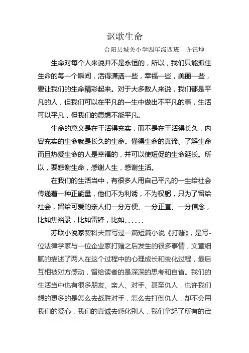 讴歌生命