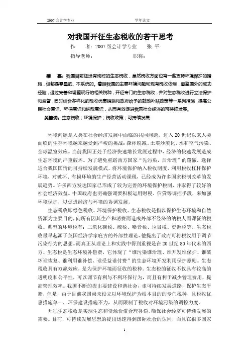 会计专业学年论文范文