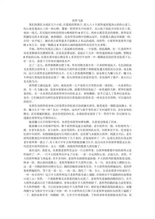 《“生命桥”》原文《斑羚飞渡》