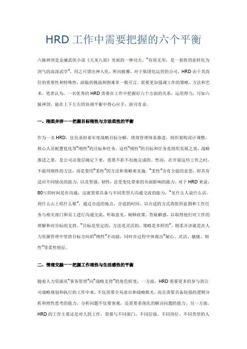 HRD工作中需要把握的六个平衡