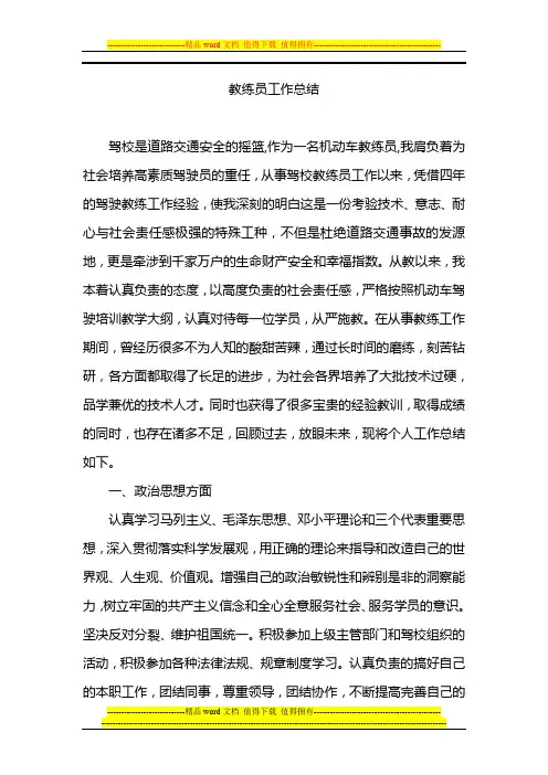 驾校教练员工作总结2000字