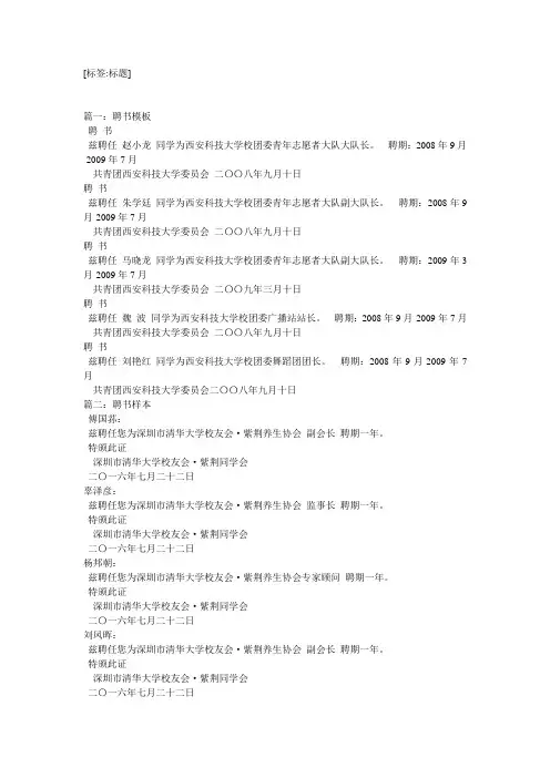 聘书模板