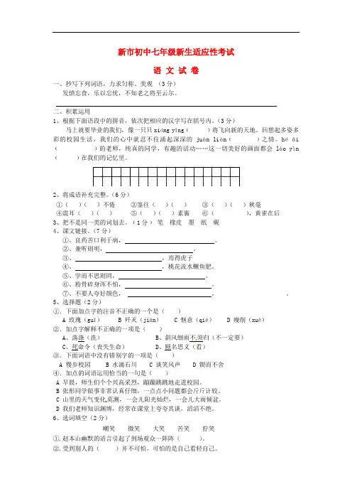 【初中语文】江苏省泰兴市新市初级中学2015-2016学年七年级语文上学期新生入学试题 苏教版
