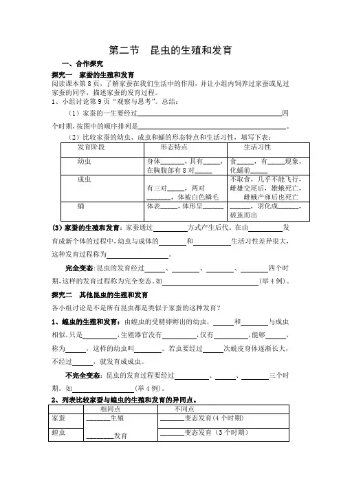 人教版-生物-八年级下册-人教生物八下7.1.2  昆虫的生殖和发育  作业