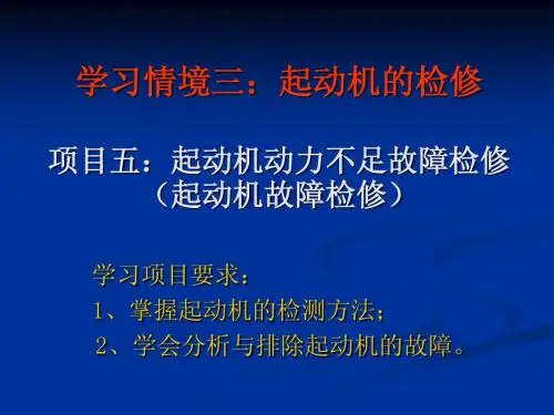 起动机的维修