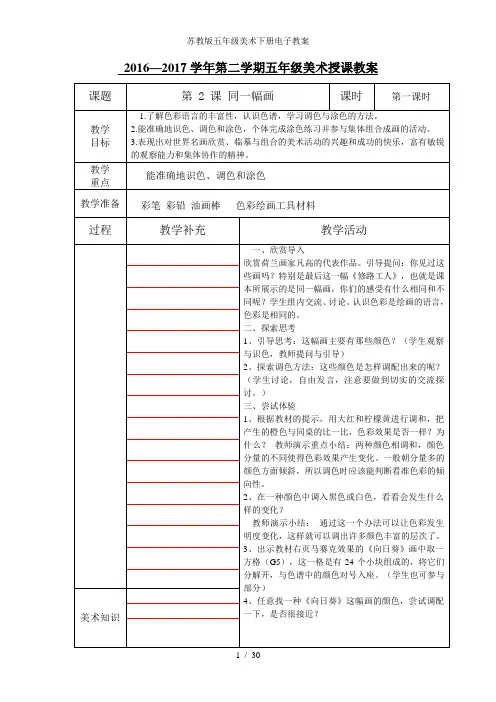 苏教版五年级美术下册电子教案