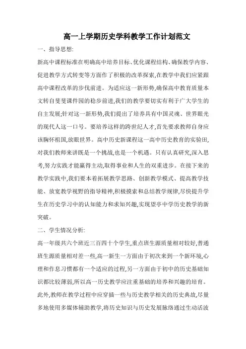 高一上学期历史学科教学工作计划范文