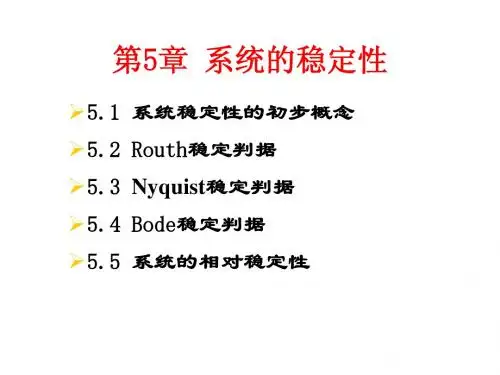 第5章 稳定性