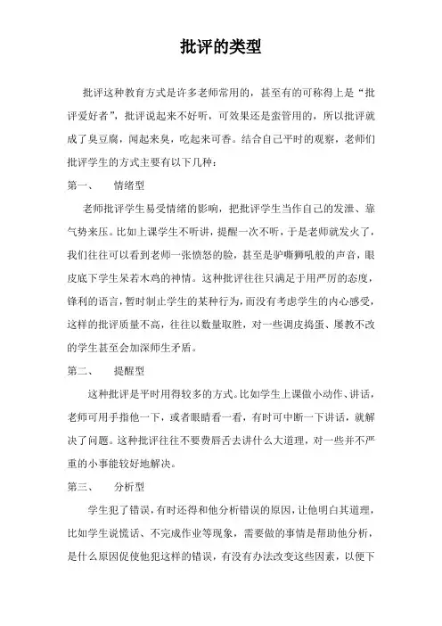 批评类型