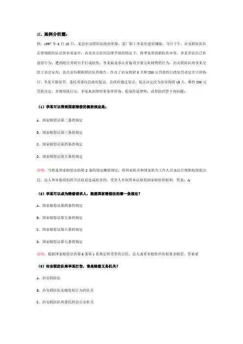 国家赔偿法案例分析题