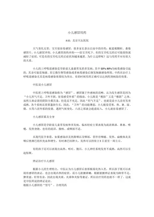 小儿感冒用药