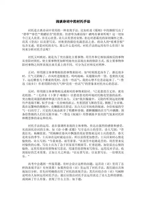 浅谈诗词中的衬托手法
