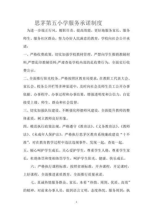 四项制度服务承诺制度