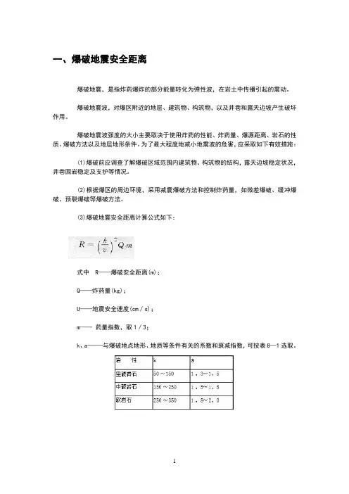 爆破安全距离