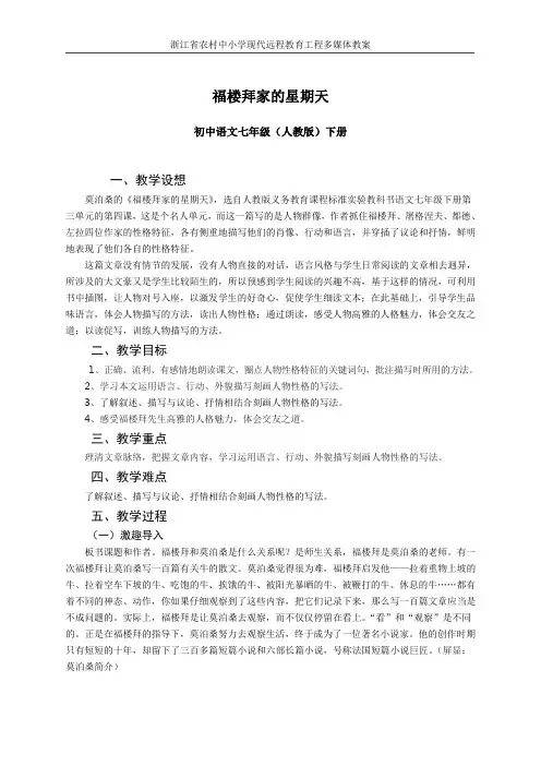 人教版语文七年级上册第十四课《福楼拜家的星期天》
