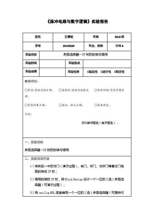 重庆大学数字逻辑实验报告