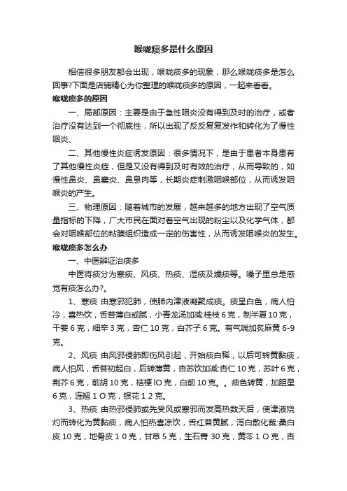 喉咙痰多是什么原因