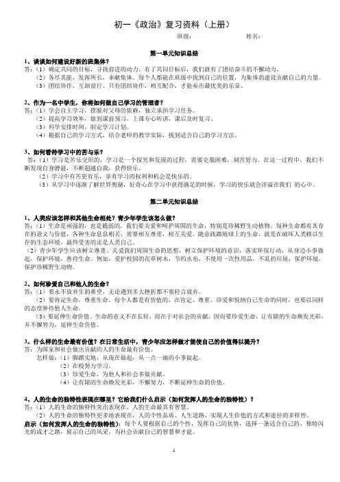初一政治上册复习资料