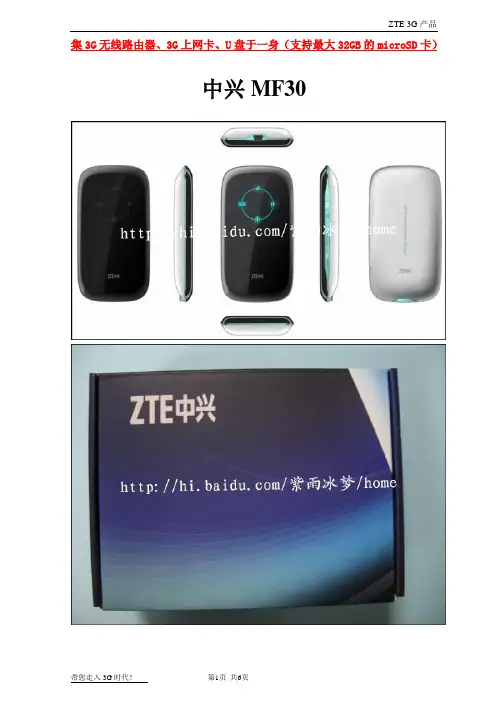 ZTE 中兴无线路由器 MF30