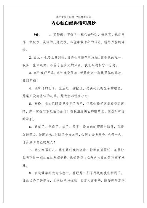 内心独白经典语句摘抄
