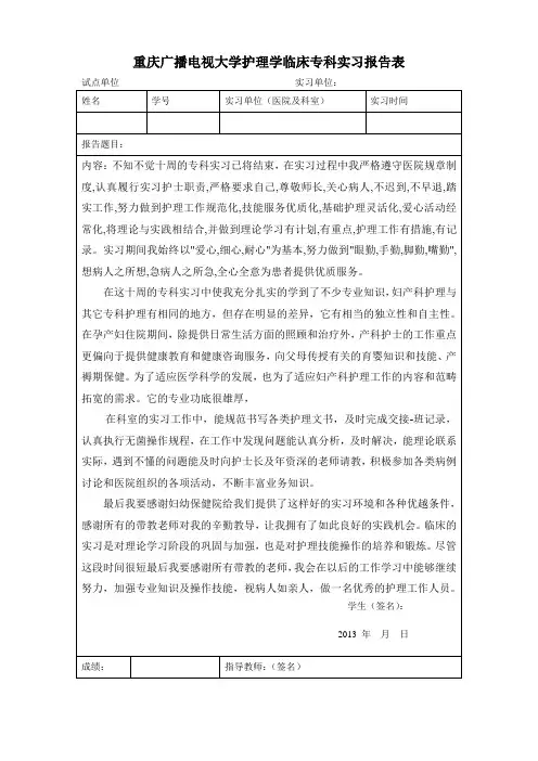 专科定向实习报告