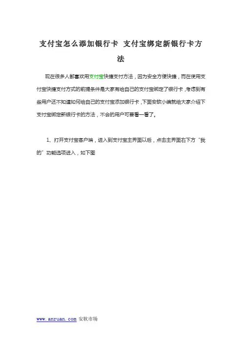 支付宝怎么添加银行卡 支付宝绑定新银行卡方法