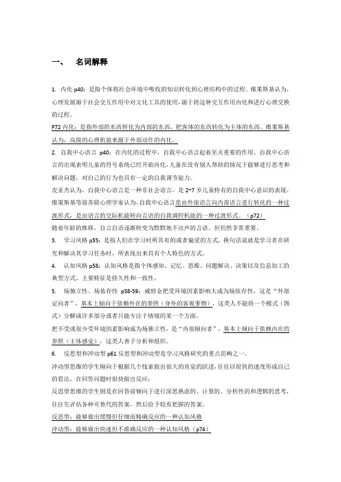 教育心理学期末复习重点知识点汇总