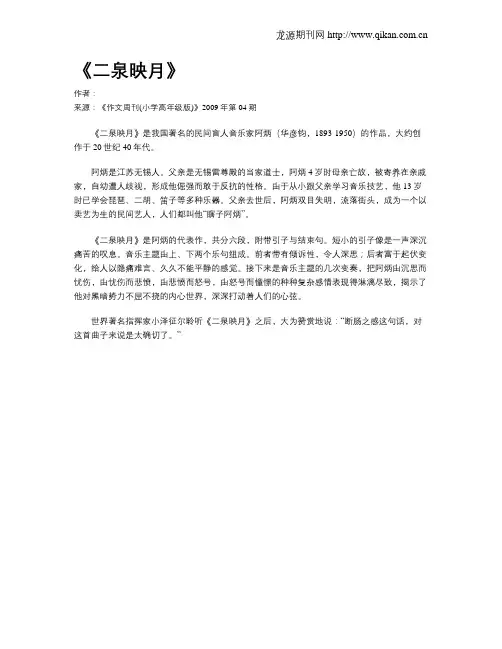 《二泉映月》