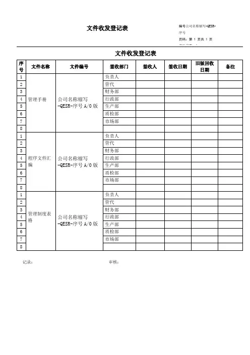 010文件收发登记表