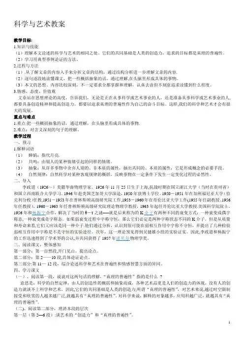 《科学与艺术》教案